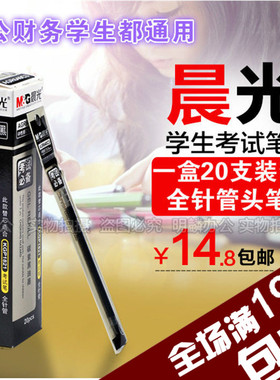 晨光笔芯640C3黑色笔芯 0.5 全针管中性笔替芯 碳素黑 20支/盒