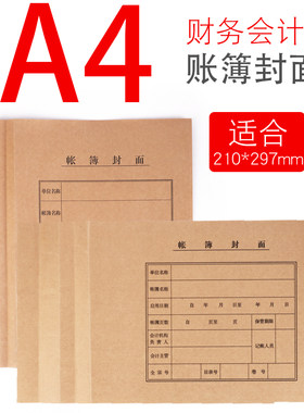 德萱牛皮纸帐账簿封面