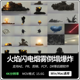 184组灾难火焰闪电烟雾倒塌爆炸流星电影大片特效合成4K视频素材