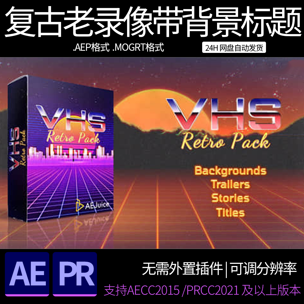 AE/PR模板 复古老录像带背景文字标题动画 ae素材模板