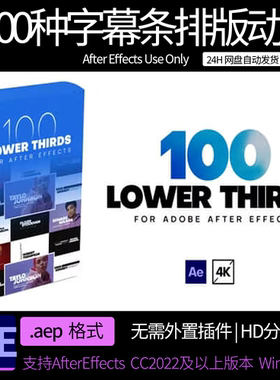 AE模板 100种时尚简洁文字标题字幕条动画 AE素材模板