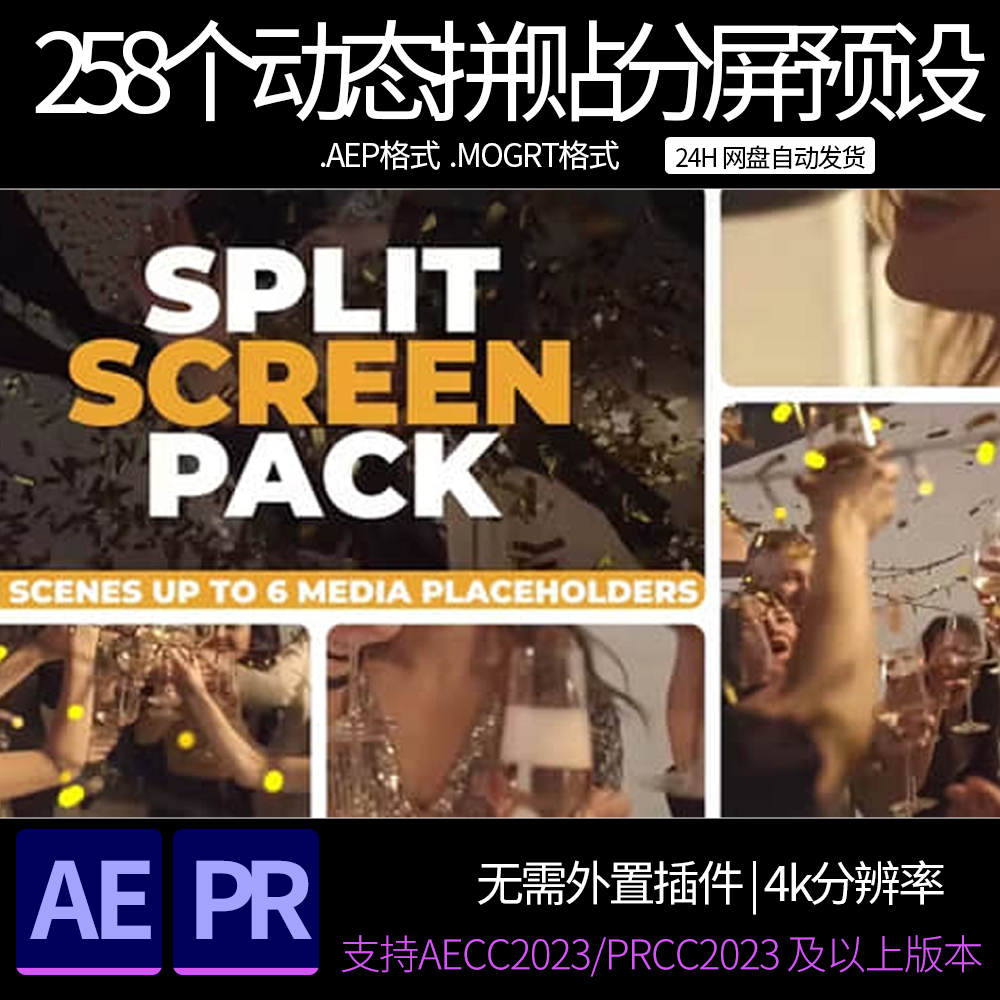 AE/PR模板-258个动态画面拼贴视频分屏预设 ae素材模板