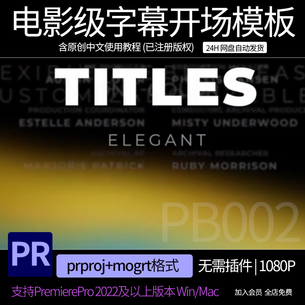 21款电影级光影字幕开场片头标题片尾主创动画文字PR模板