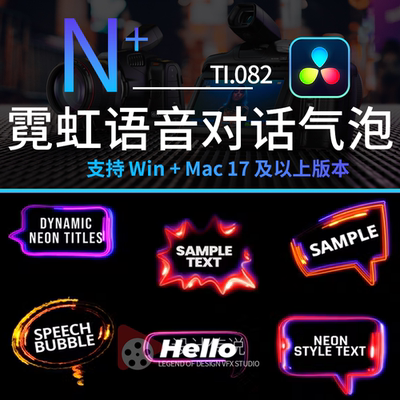 达芬奇 发光线条霓虹灯文本动画语音对话气泡标题 Speech Bubbles