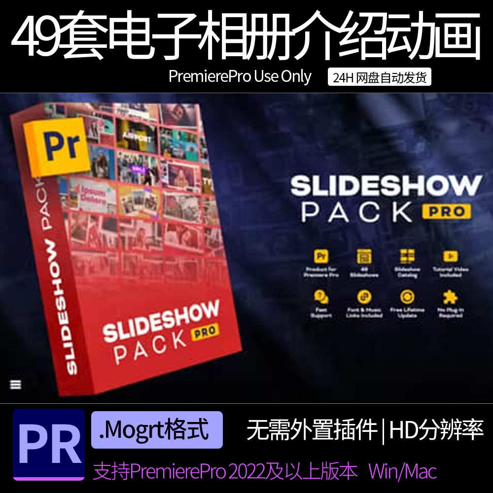 PR模板 49套时尚照片电子相册幻灯片图文展示介绍动画片头 mogrt