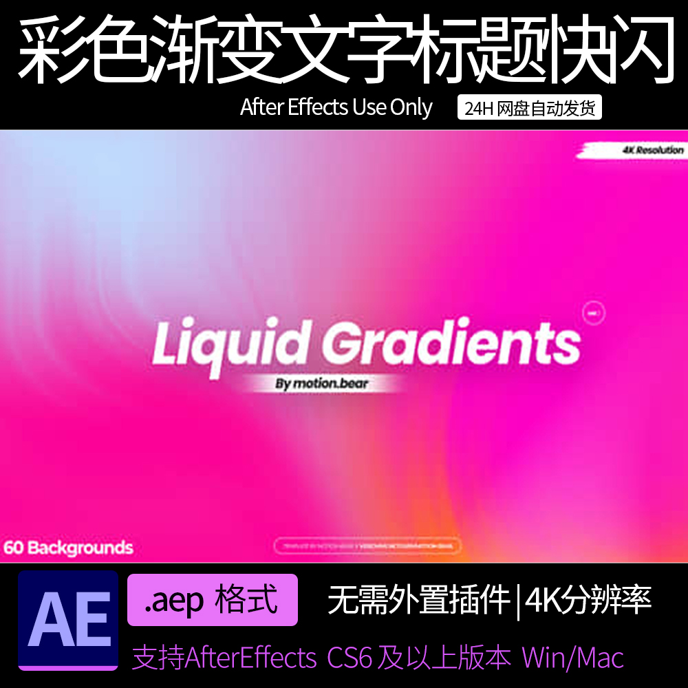 AE模板 抽象彩色渐变背景文字标题节奏快闪片头  ae素材模板