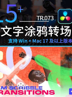 文字涂鸦转场 film-scribble-transitions 达芬奇过渡转场预设
