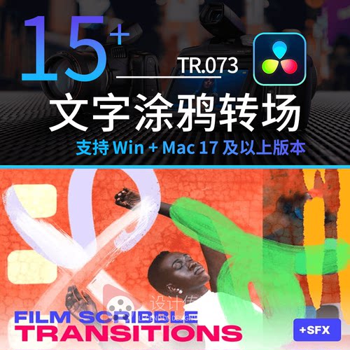 文字涂鸦转场 film-scribble-transitions 达芬奇过渡转场预设