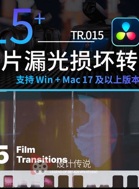 达芬奇转场15款8/35mm毫米漏光损坏胶片覆盖过渡 Film Transitio
