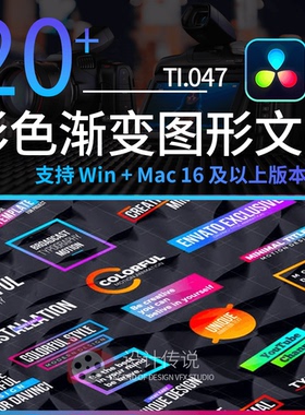 20个彩色渐变图形文字标题动画 Colorful Titles DaVinci Resolve