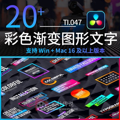 20个彩色渐变图形文字标题动画 Colorful Titles DaVinci Resolve