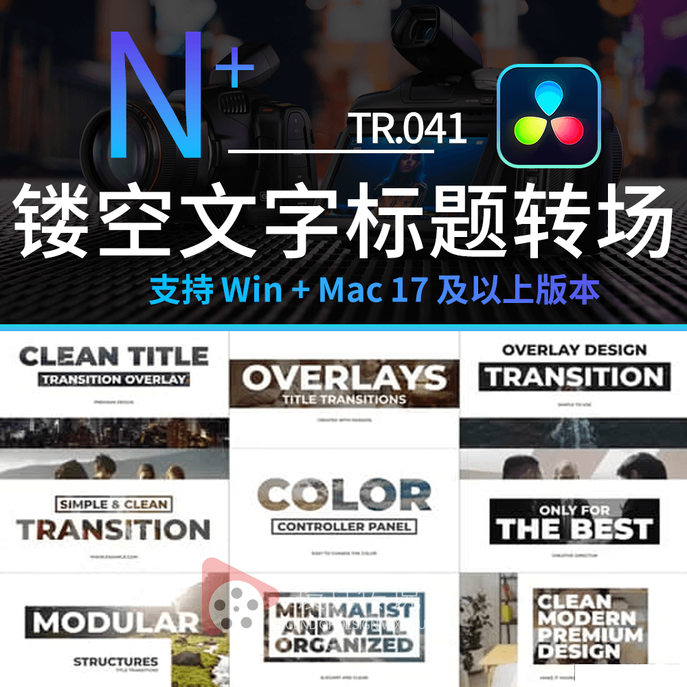 达芬奇模板 9组创意镂空文字标题转场过渡预设 Overlay Title