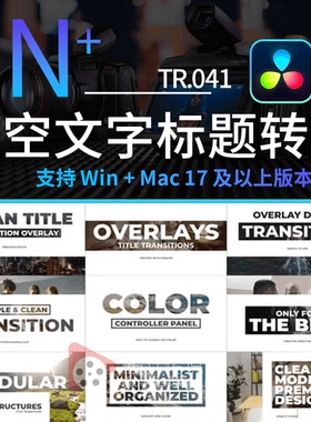 达芬奇模板 9组创意镂空文字标题转场过渡预设 Overlay Title