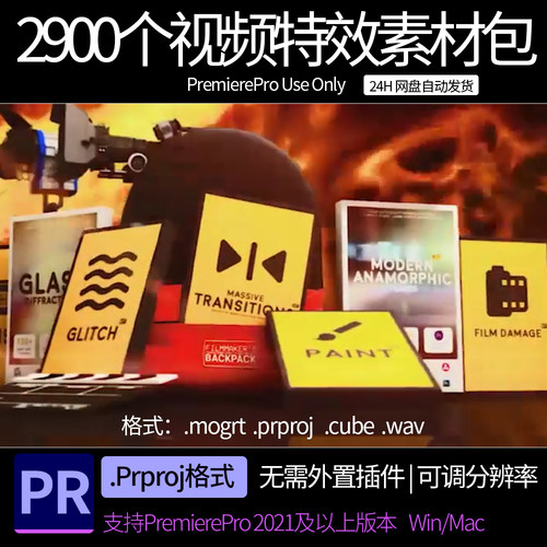 pr模板 2900个电影制作人视频特效音效LUT调色转场标题素材预设包