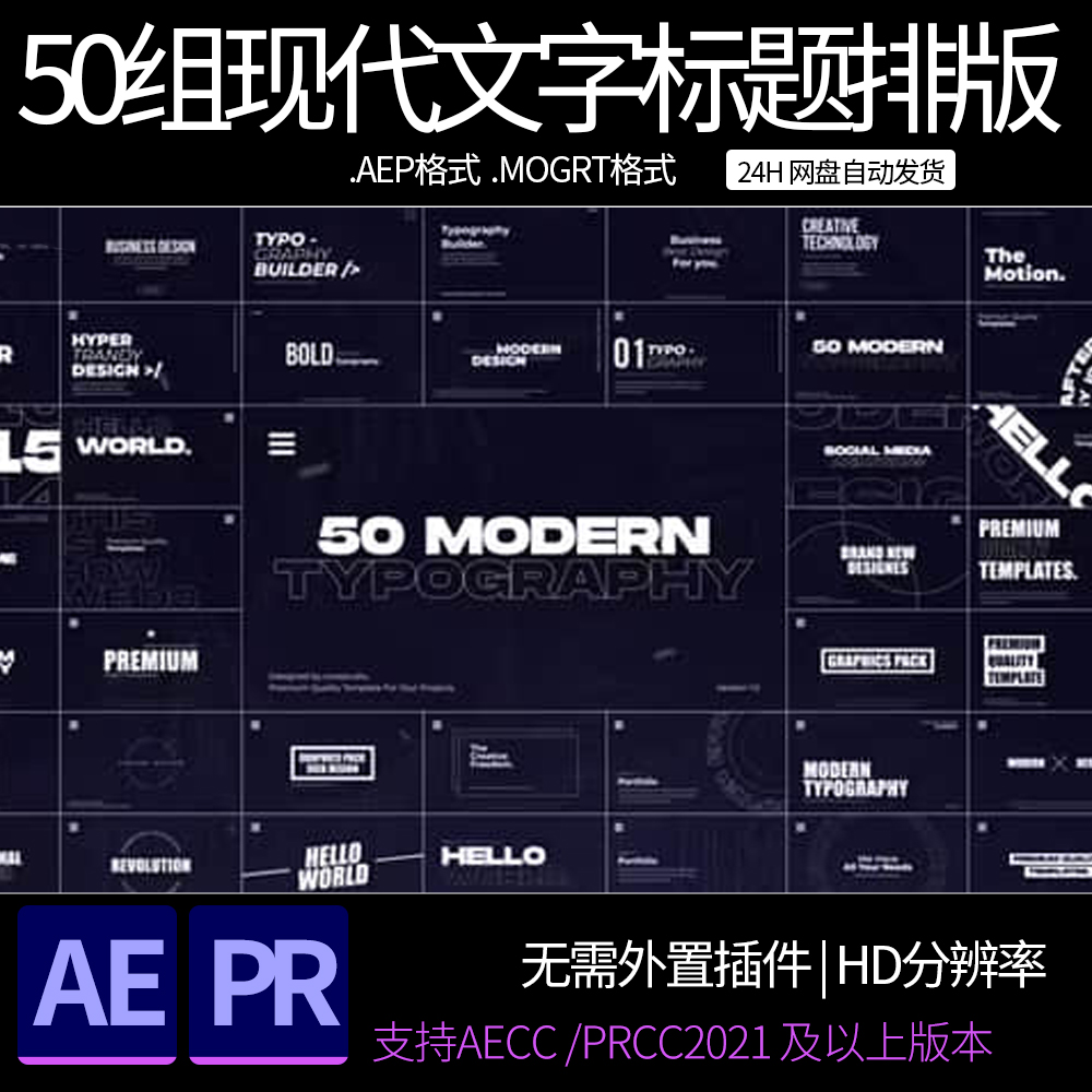 ar /pr模板 50组现代创意文字标题排版设计组合动画 ae素材模板