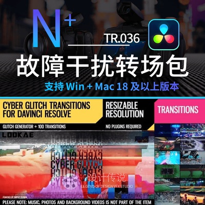 故障干扰音效4K视频素材+达芬奇转场模板 Cyber Glitch Transitio