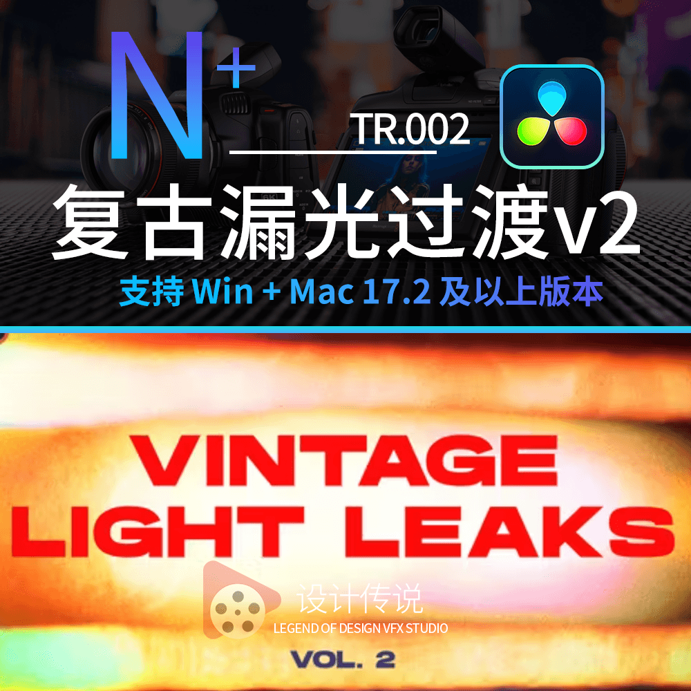 达芬奇转场15款复古电影烧伤漏光闪光过渡Vintage Light Leaks V2