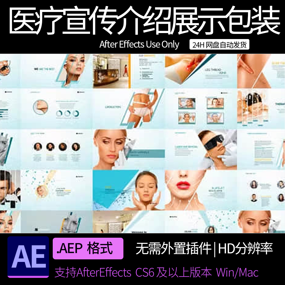 AE模板 医疗美容保健宣传促销介绍展示栏目包装  ae素材模板
