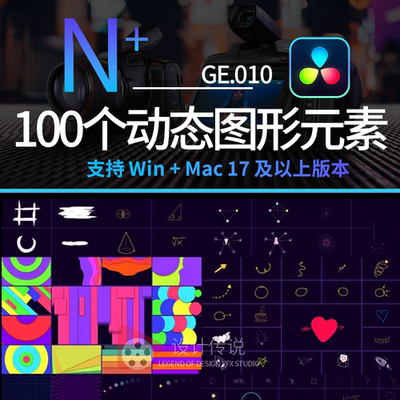 达芬奇模板预设 100个动态图形元素动画 Shape Elements Pack