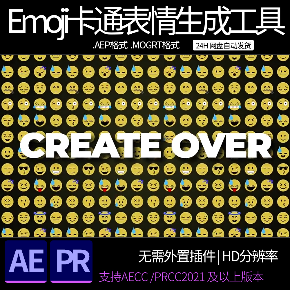 ae /pr模板 社交媒体Emoji卡通表情创作生成工具 ae素材模板