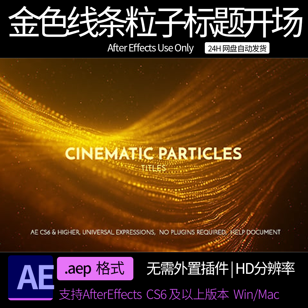 AE模板 金色线条粒子背景影视文字标题开场片头动画 AE素材模板