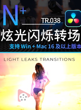 达芬奇模板预 20种炫光闪烁转场预设 MA Light Leaks Transitions