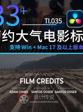 达芬奇 33种简约大气电影标题片头片尾开场字幕动画 Film Credits