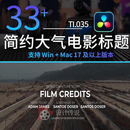 达芬奇 33种简约大气电影标题片头片尾开场字幕动画 Film Credits