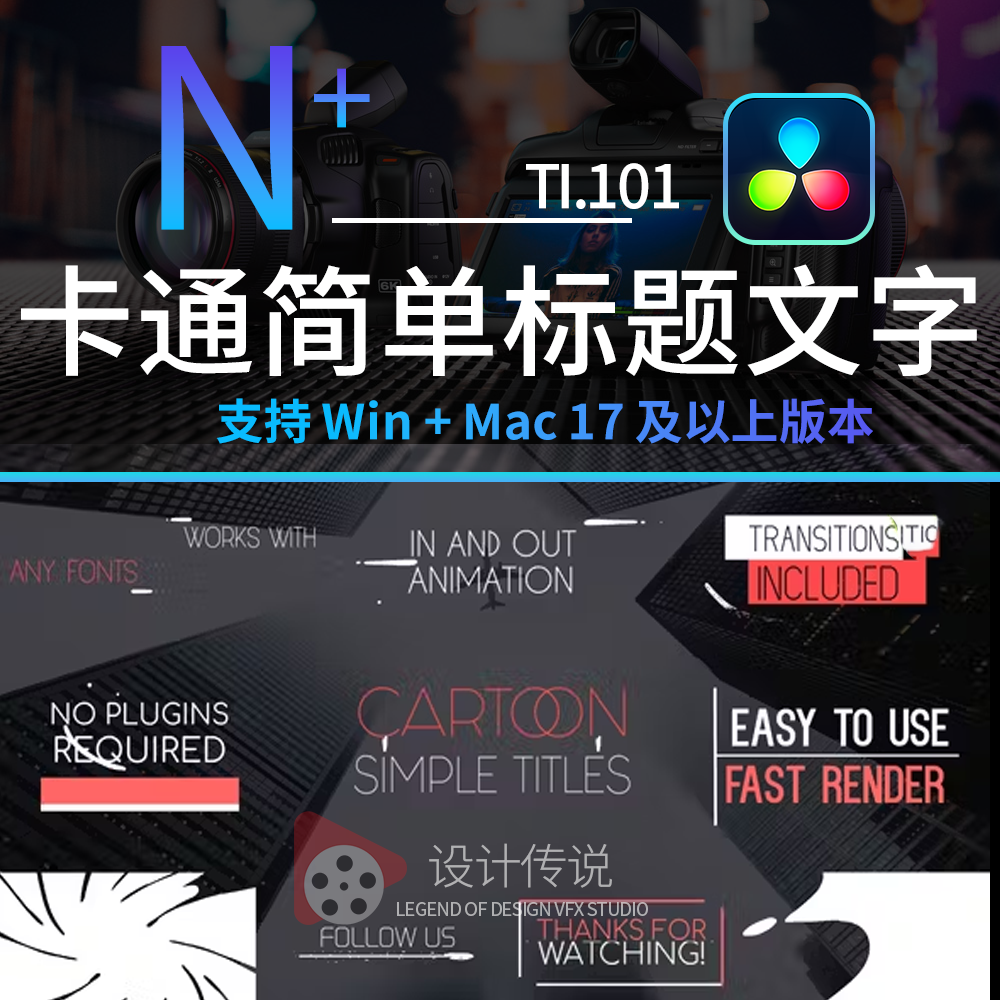 达芬奇预设模板 液体过渡卡通简单标题制作时尚美容视频商业解说