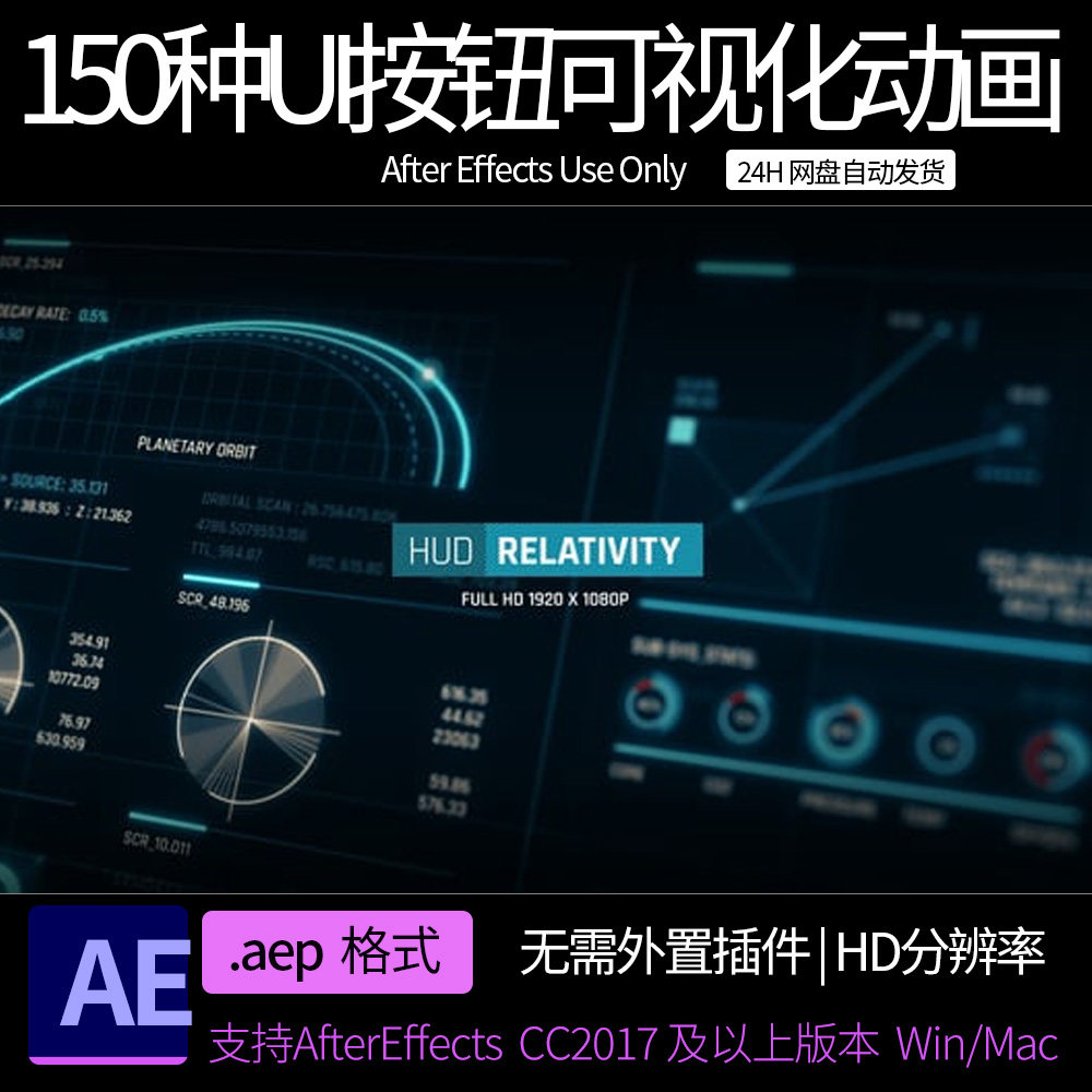 AE模板 150种全屏UI按钮数据可视化图形动画 AE素材模板