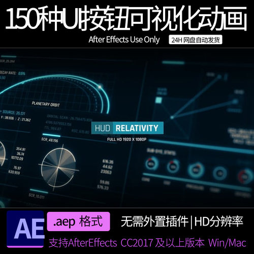 AE模板 150种全屏UI按钮数据可视化图形动画 AE素材模板
