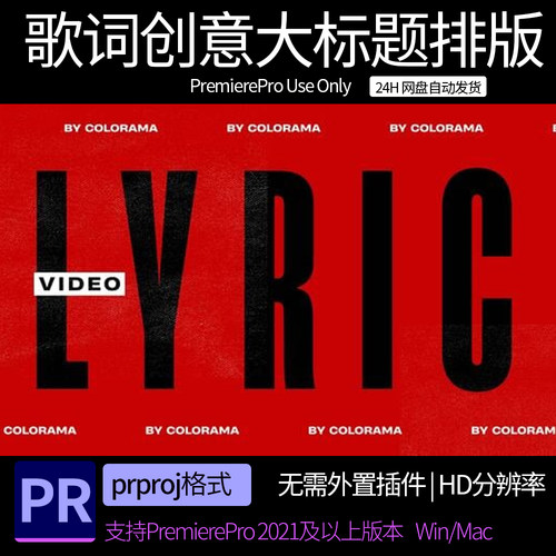 pr模板 歌词音乐会艺术家字幕动画摇滚乐唱词文本排版 模板