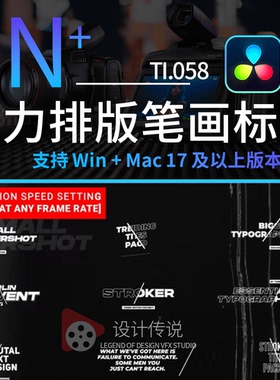 达芬奇模板预设插件 动力学排版笔画标题 Stroke Titles