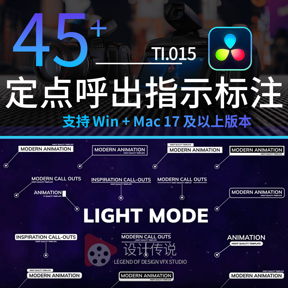 达芬奇模板 45组定点呼出指示线标注解释文字标题动画 Call Outs