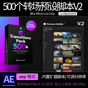 AE模板 500个缩放运动故障平移滚动抖动分割模糊遮罩转场预设V2