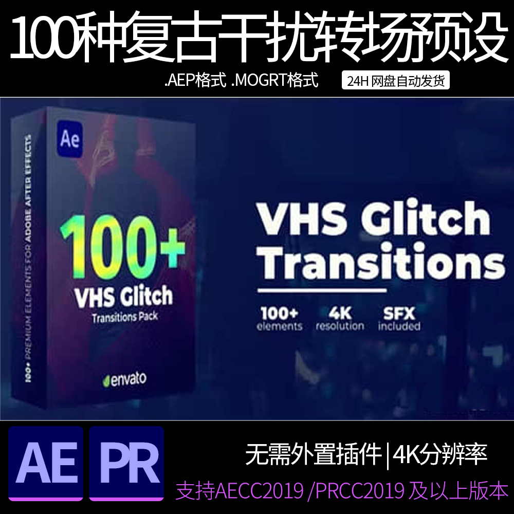 AE/PR模板 100种复古录像带故障干扰毛刺损坏视频转场预设