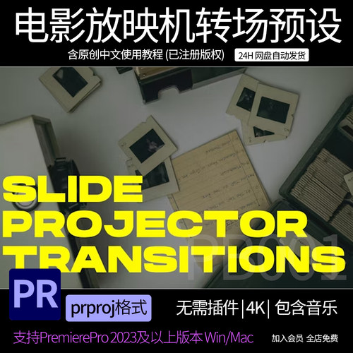 16mm复古胶片质感婚礼MV老式电影放映机PR模板黑场转场过渡+音效