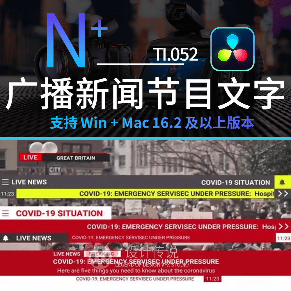达芬奇模板 现代电视广播新闻节日字幕条滚动文字标题NewsTickers