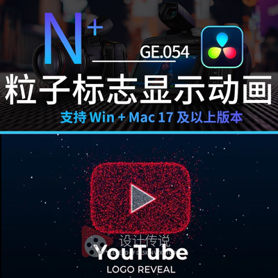 达芬奇预设 快速粒子标志显示动画 YTB Particles Logo Reveal