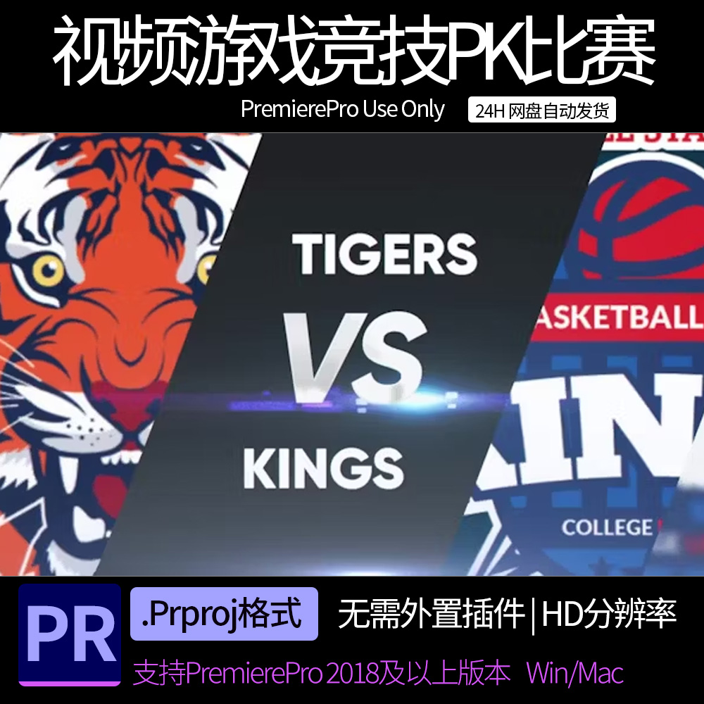 PR模板 游戏竞技足球篮球体育运动背景记分牌PK比赛pr素材模板