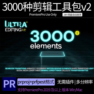 3000种文字标题排版指示线图形动画视频无缝转场pr剪辑工具包