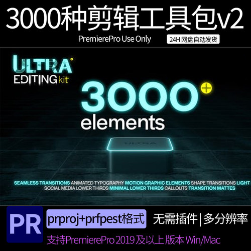 3000种文字标题排版指示线图形动画视频无缝转场pr剪辑工具包