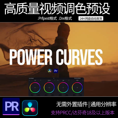 达芬奇/PR 高质量视频调色预设 Curves  视频调色曲线素材模板