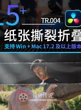 达芬奇15款纸张撕裂和折叠转场过渡Paper Rips Folds Transitions