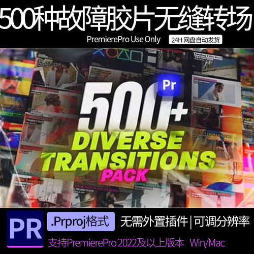 pr模板 500种故障胶片光效纸张拼贴无缝视频转场预设  pr素材模板