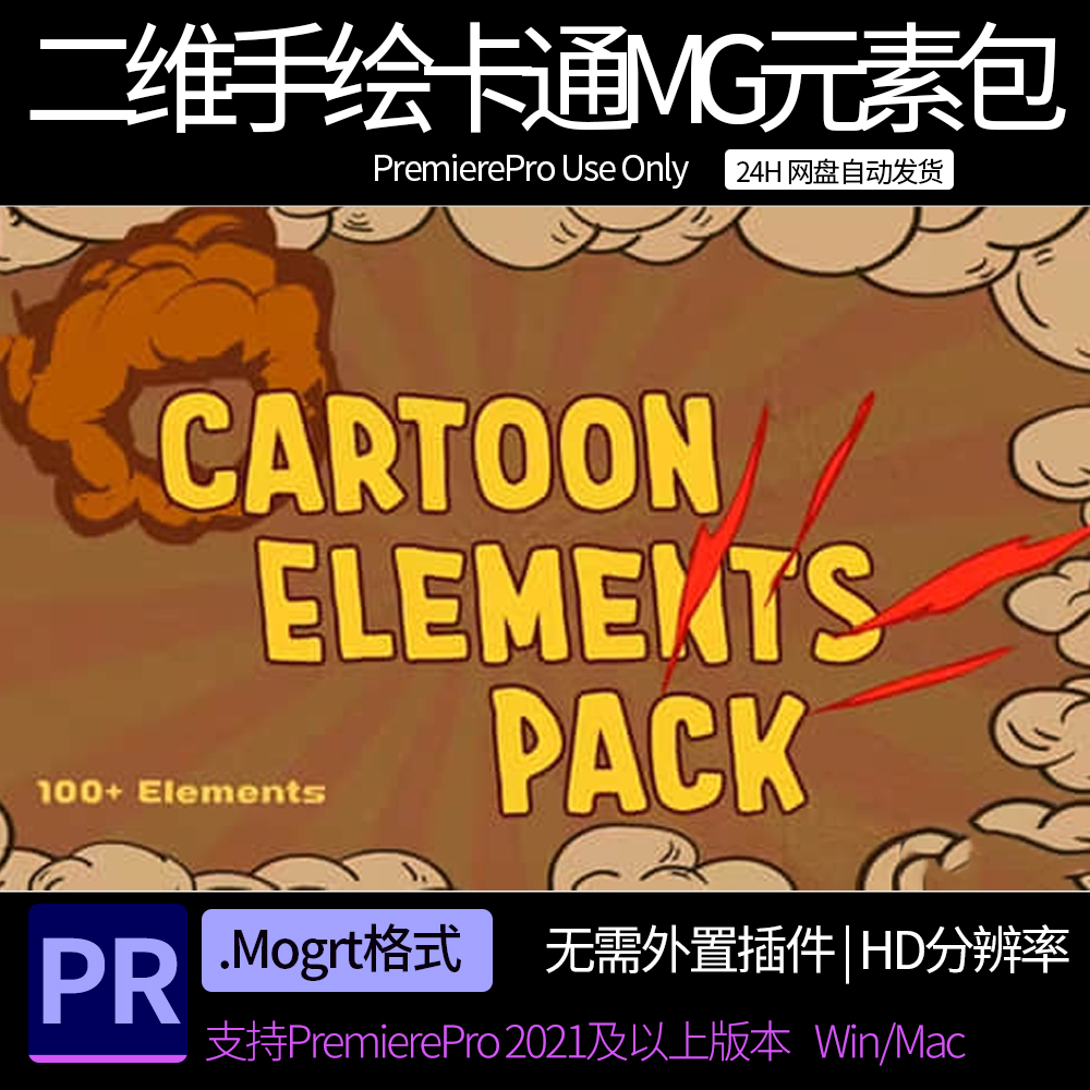 pr模板 100个二维手绘卡通MG图形动画元素包 pr素材模板