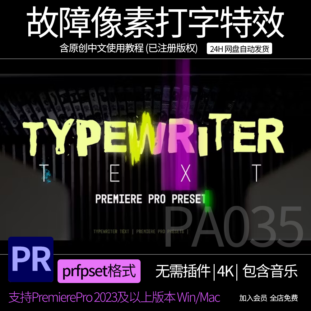 pr字幕模板 故障像素文字特效pr预设 打字机字体字幕pr预设