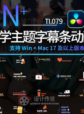 达芬奇 医学主题医院诊所职称字幕条动画展示模板Hospital Titles