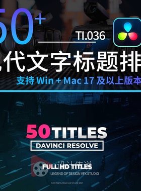 达芬奇模板预设50个现代文字标题排版设计动画 Modern Titles 2