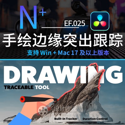 手绘图形图像边缘高亮突出跟踪显示工具 Drawing Toolk